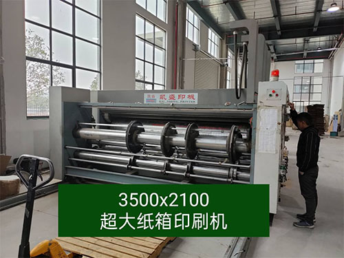 紙箱(xiang)印刷機 紙(zhi)箱印刷機(ji)